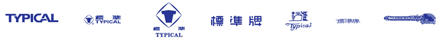 标准工业股份 标准工业股份