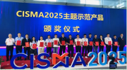 喜报：标准股份两款产品获“CISMA2025优秀主题示范产品”荣誉