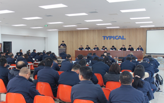 岁末年初谋新局，凝心聚力启新程。为全面复盘2025年经营成效，系统谋划2026年发展路径，确保“十五五”开局之年开好局、起好步，实实在在的成绩迎接建厂80周年，标准集团召开2025年度务虚会。集团及标准股份中干以上干部、各子公司负责人、骨干员工齐聚一堂，围绕“实事求是，畅所欲言，围绕目标大胆假设，小心求证，解放思想团结一致向前看”的指导思想，找问题、谋对策、定方向，为企业高质量发展凝聚共
