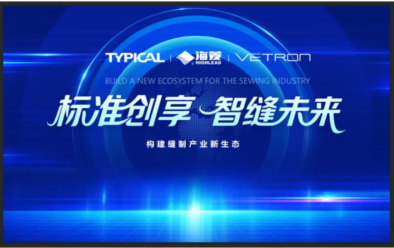 CISMA2025闪耀开幕！标准股份系列前沿创新技术亮相，迅速成为全场焦点9月24日，以“智慧缝制赋能产业新质发展”为主题的CISMA2025在上海新国际博览中心盛大启幕。作为缝制机械领域的重要力量，标准股份携“标准创享，缝制未来 构建缝制产业新生态”参展主题惊艳亮相，展位设于W3-A02馆，其主题与展会核心理念深度契合，开幕首日便凭借系列前沿新品，收获了各级领导与参展客户的高度聚焦。当天，CIS